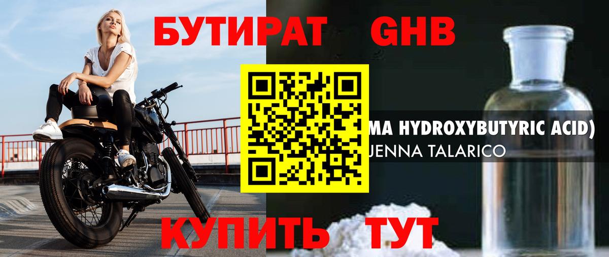 БУТИРАТ 99% Канаш
