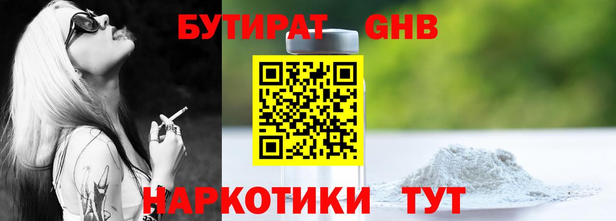 Бутират  Бутират оксана  Вход с VPN  Канаш 