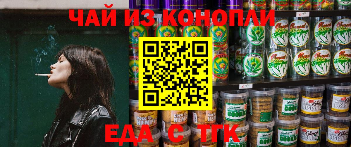Канаш  Еда ТГК конопля  Вход с VPN 