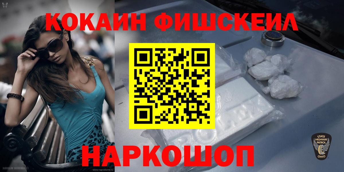 COCAIN Columbia  Вход с VPN  Кокаин FishScale  Канаш 