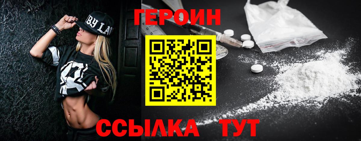 Героин белый  Вход с VPN  Канаш 