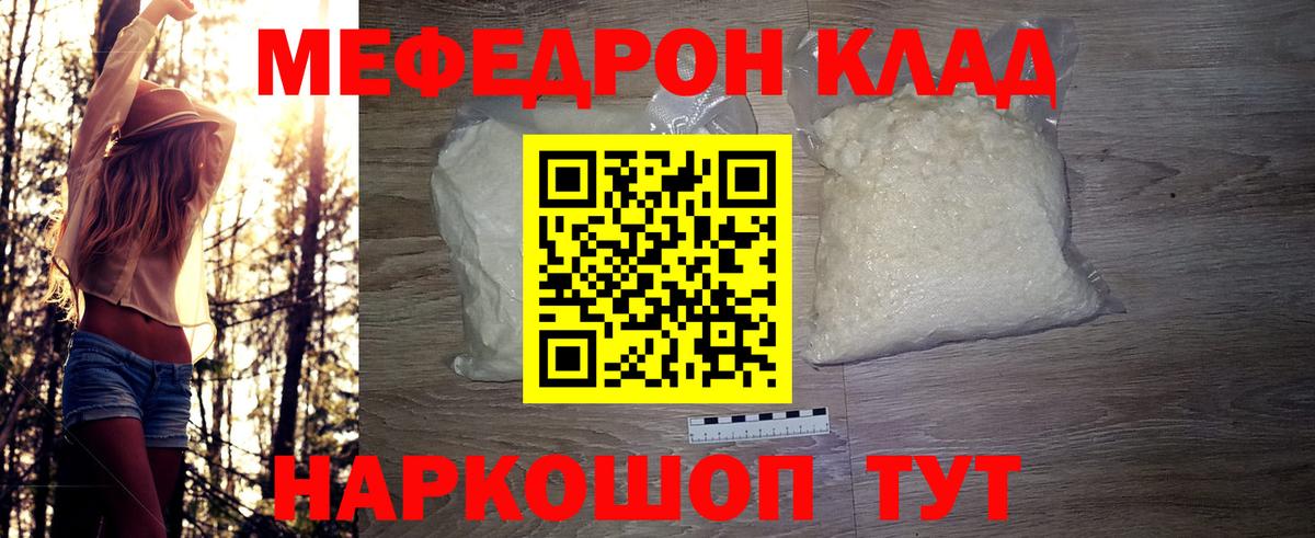 Меф кристаллы  Меф  Канаш  Вход с VPN  Меф 4 MMC 