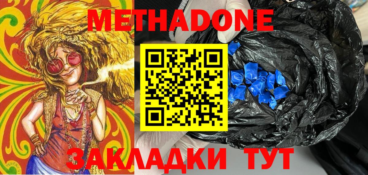 Метадон кристалл  Вход с VPN  Канаш  МЕТАДОН кристалл 