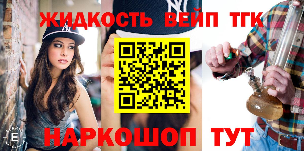 ТГК вейп с тгк  Вход с VPN  ТГК вейп  Канаш 